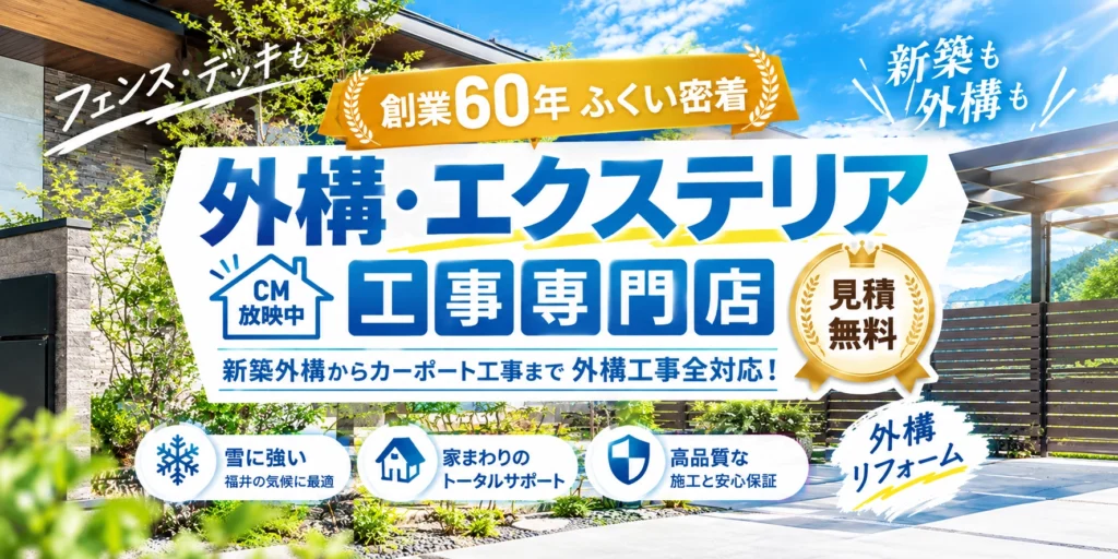 創業60年ふくい密着