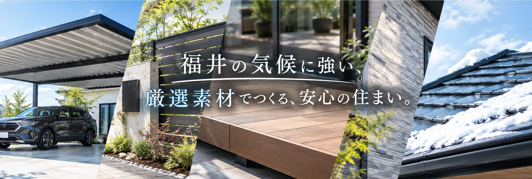 雪に強い素材のみ