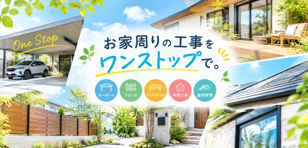 工事・リフォームは自社施工