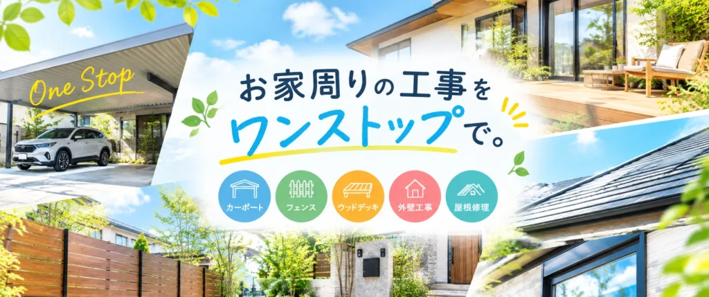 工事・リフォームは自社施工