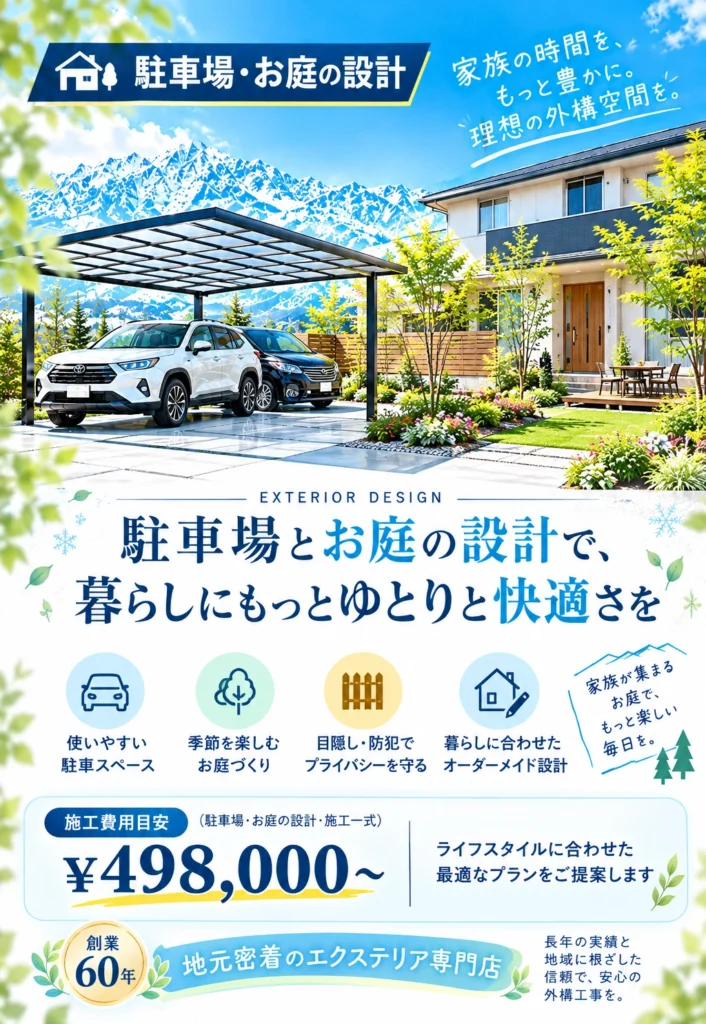 駐車場工事やお庭設計のプロです。